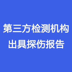 荧光磁粉探伤检测特点-石家庄第三方探伤公司